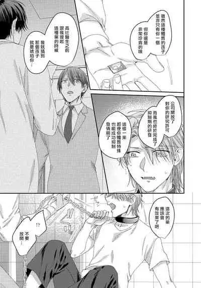 Ecchi na Otetsudai Inu no Seichou Kiroku | 色情护工犬的性成长记录 4-5