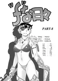 [GT Wanko] The Days of F Vol. 3