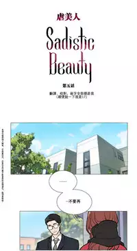 [The Jinshan] Sadistic Beauty Ch.1-33 [Chinese] [17汉化]