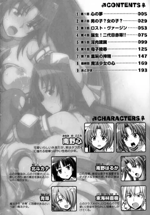 Mavu Kare Magical Girl: A Change of Heart