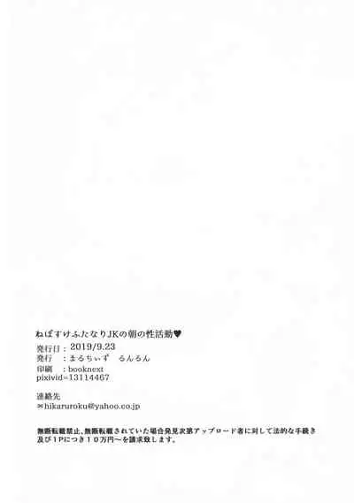 Futanari Nebosuke no Asa no Seikatsudo