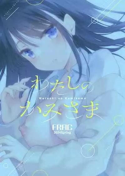 Watashi no Kamisama 2