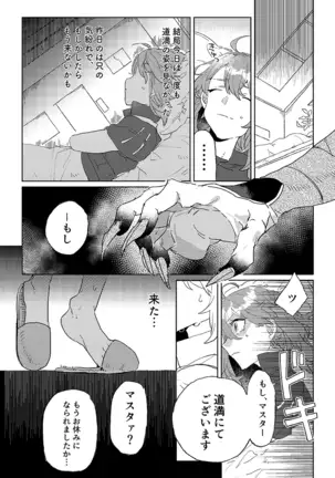 Tobira o tataku otoko)fate/Grand Order)sample