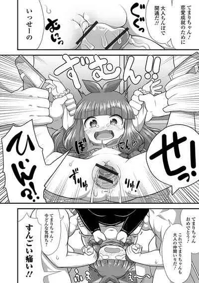 Digital Puni Pedo! Vol. 22