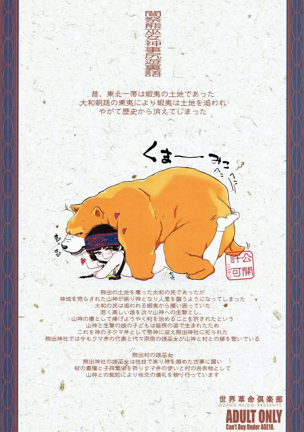 Yami Matsuri Kuma Miko Shinji Shiriasobi Uragatari