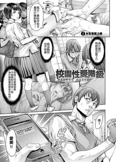 スクールカースト | 校園性愛階級