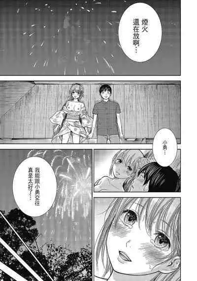 Ayamachi, Hajimemashite. 2 | 無法抗拒的誘惑 2 End