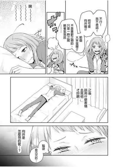 [Aikawa] 向井のクセにエロすぎるッ | 笨蛋向井很好色！ 1-2 [Chinese] [莉赛特汉化组]