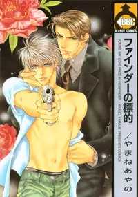 [Yamane Ayano] Finder no Hyouteki (ENG)