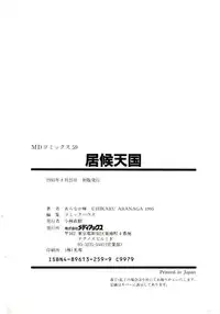 [Aranaga Hikaru] Isourou Tengoku