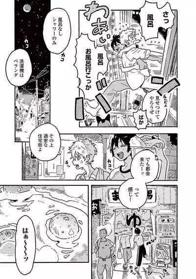 Harukaze no Etranger