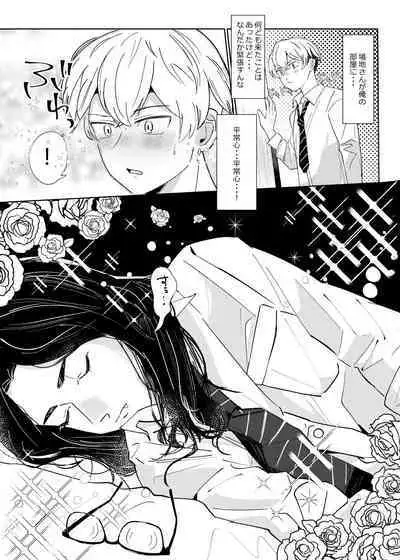 Platonic wa Muzukashi