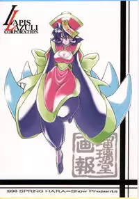 [UA Daisakusen (Harada Shoutarou)] Ruridou Gahou 5 (Various)