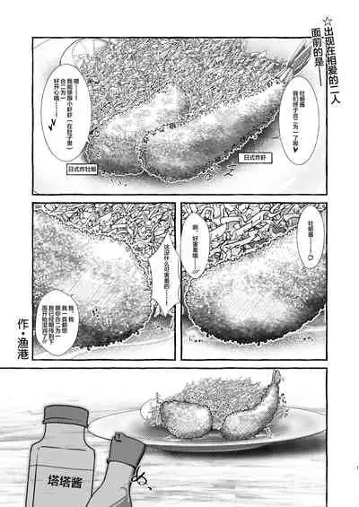 Ebi Fry Sou Uke Anthology