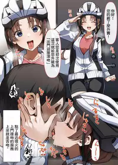 Shucchou-gata Berochuu Service o Tanonde Mita Hanashi