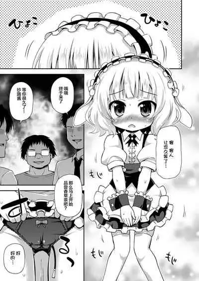 Sharo-chan to Dappou Herb Tea Party desu ka?
