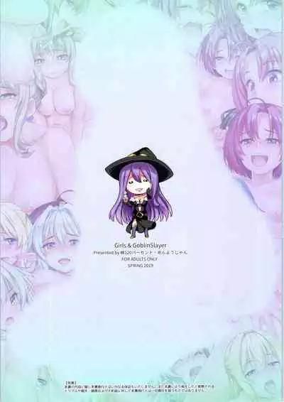 Girls & GoblinSlayer