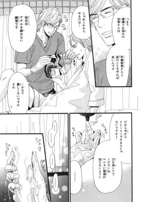 Boku wa Subete o Shitte Iru Vol.03