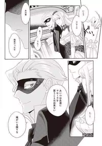 悪役令嬢に転生したけど、破局したはずのカタブツ王太子に溺愛されてます！？ 1-18