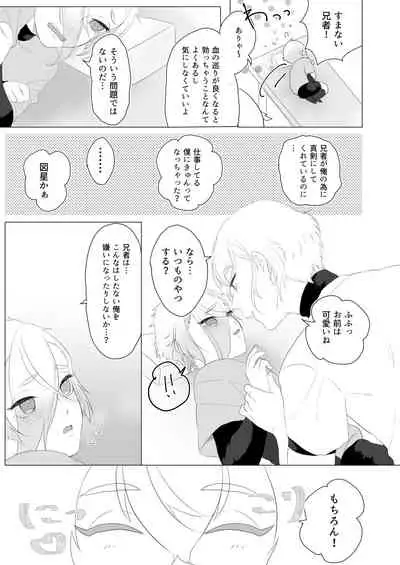 [Yuke Moke (kzk)] Hataraku Boku to Kawaii Otouto (Touken Ranbu) [Digital]