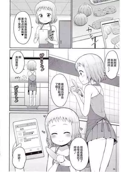 Onii-chan Gaman Shinakute Iindayo