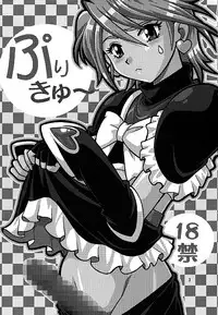 (C67) [Studio Katsudon (Manabe Jouji)] Purikyu~ (Futari wa Precure) [Chinese] [CE家族社]