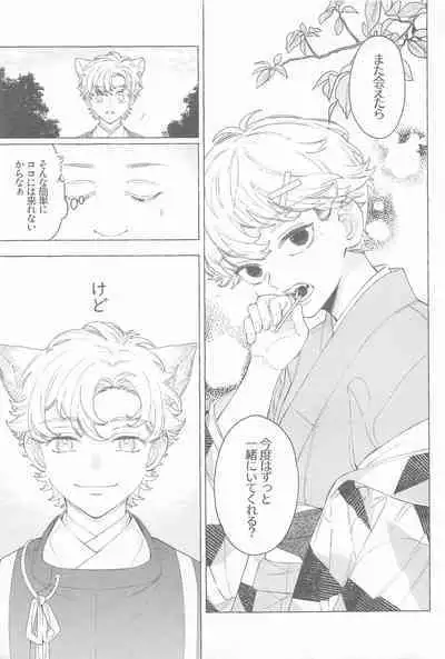 Mayoiga no Kitsune to Marebito