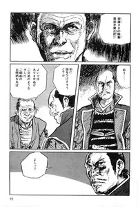 [Koike Kazuo, Kojima Goseki] Hanzou no Mon Vol.8