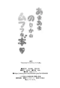 (C94) [odaku (oda)] Amaama Norika no Mufufu na Hon (Inazuma Eleven)