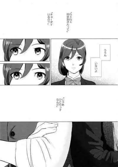 Don't leave me alone,my big LITTLE brother [JPN]