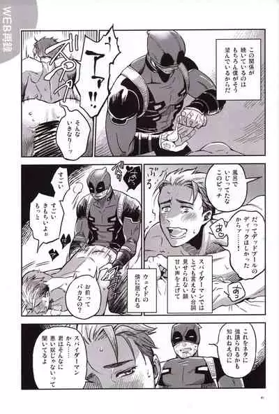 [Sanshoku no Niji (Mami)] Candy Assortment (Spider-man, Deadpool)