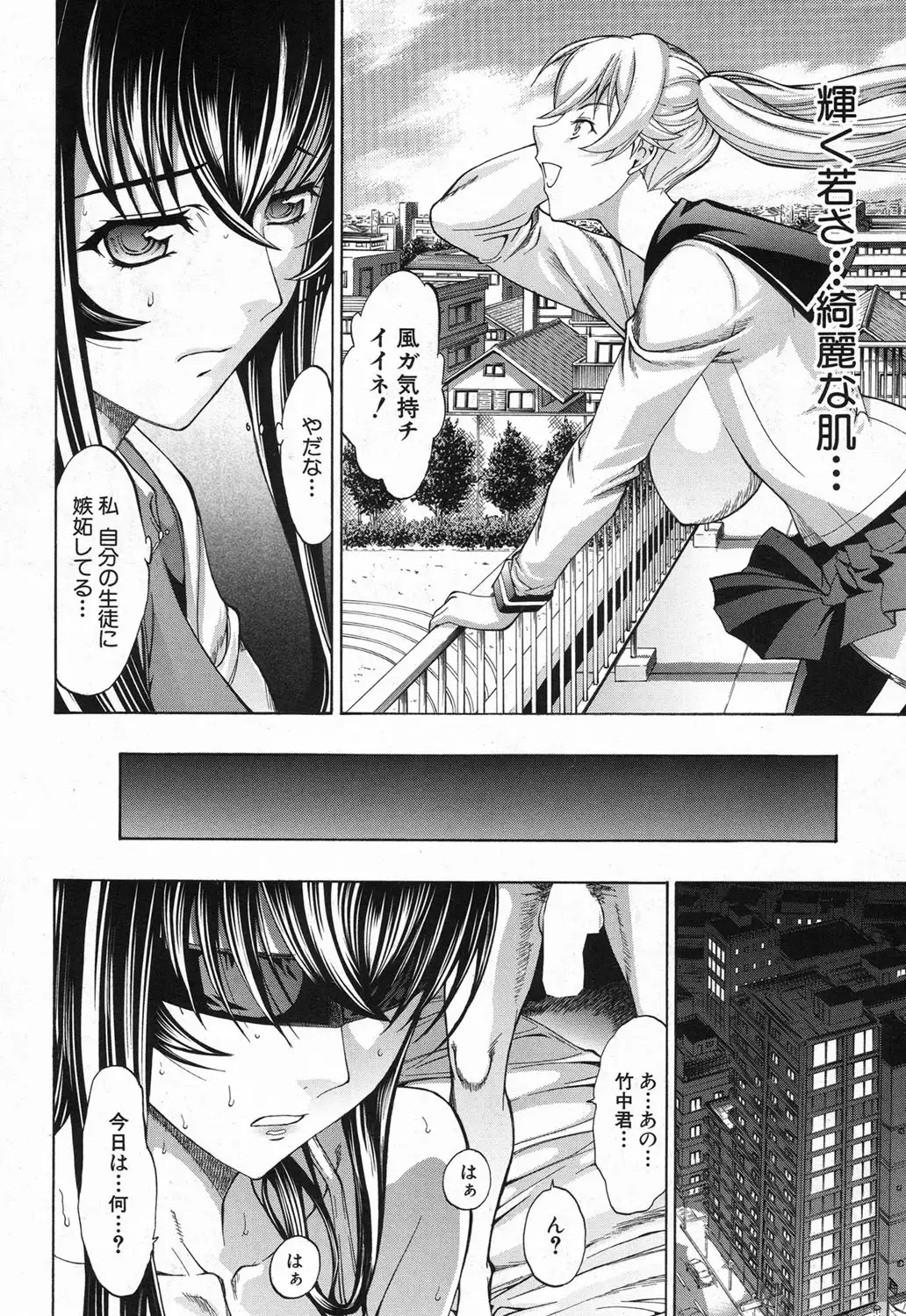 Shinjin Jokyoushi Shinjou Yuuko Ch. 1- 8