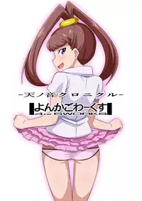 [4or5 Works (Chicago)] Amanone Chronicle (Digimon Xros Wars) [Digital]