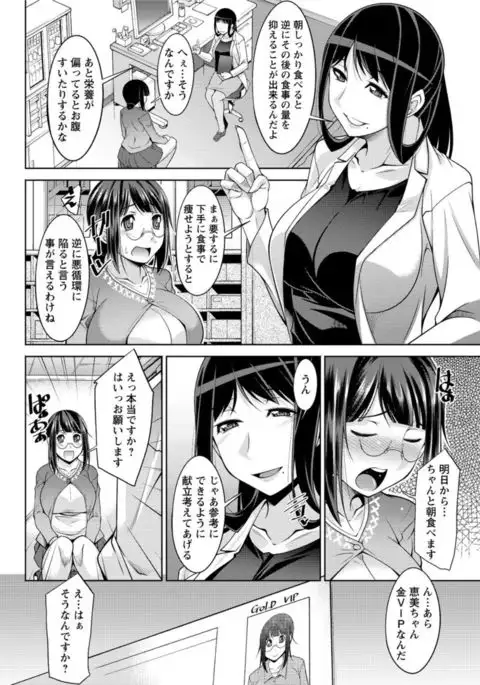 Yacchae! Megumi-san | Do it! Megumi-san Ch 1-7