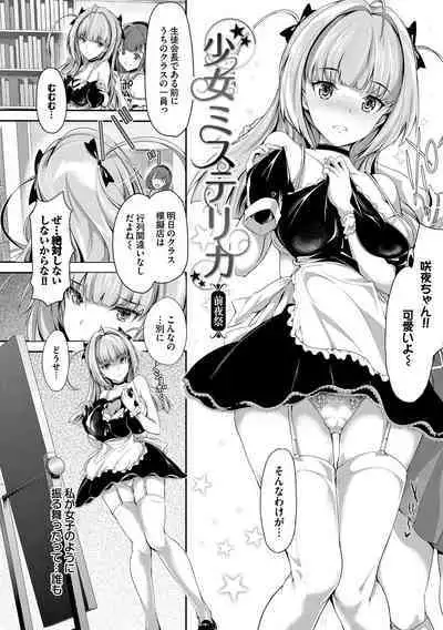 Shoujo Innocent - Girl's Innocent