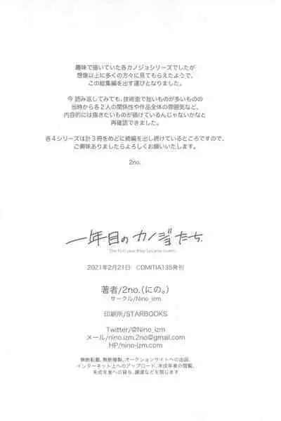 Ichinenme no Kanojotachi