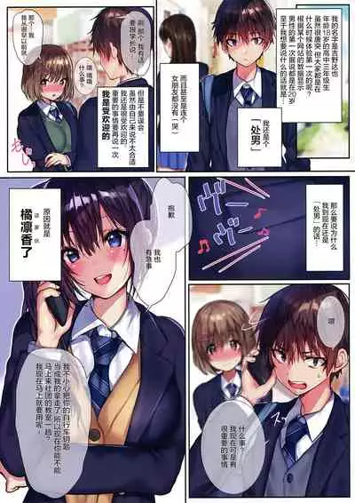 Ore no Osananajimi ga Uza Kawaii!!