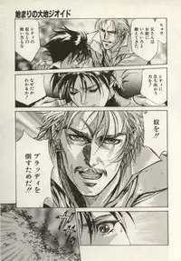 [Nanno Koto, Hazuki Kaoru] Hajimari no Daichi Geoid