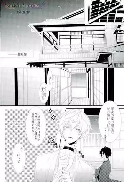 [Rosalia (Azuna Yuzuki)] Hanadoke Meltdown (Tsukiuta.)