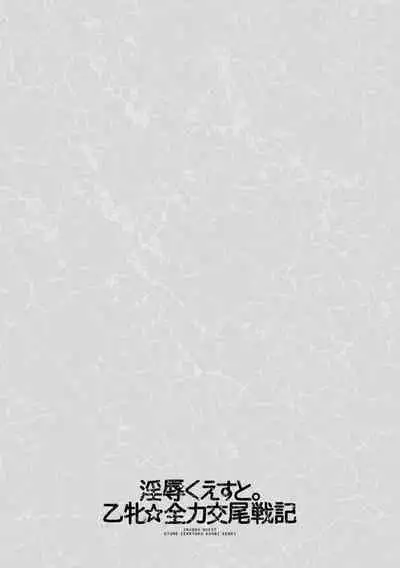 Ginjoku Quest. Otome Zenryoku Koubi Senki