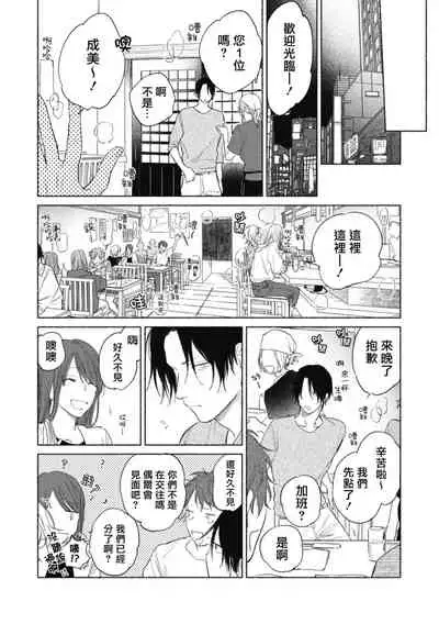 Haru Kakete, Uguisu | 莺盼春来 Ch. 4-5