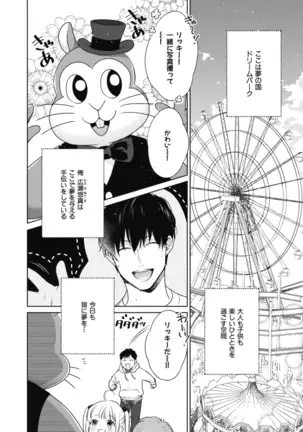 Adam no Rokkotsu v01