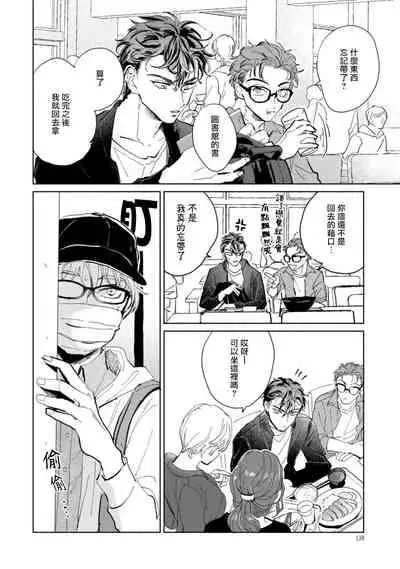 Sonna ni Kirei Janakute Ii | 不用那么美丽也可以