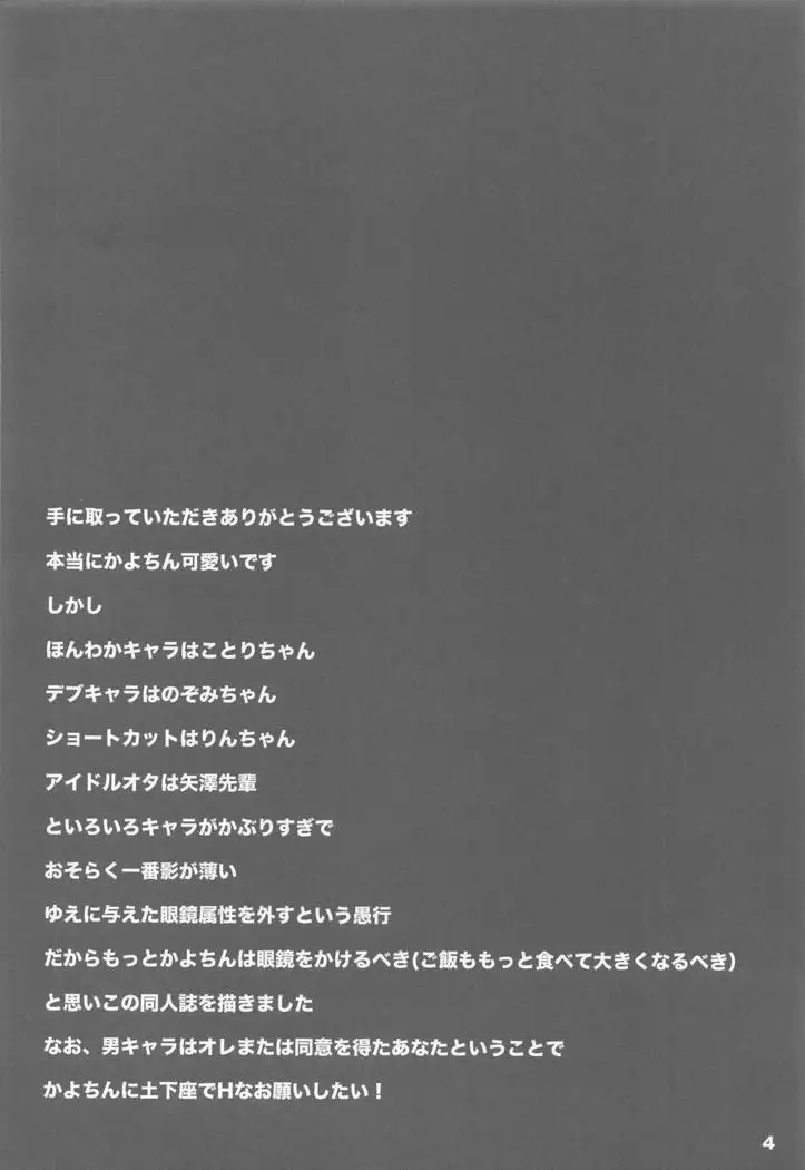 Kayo-chin! Onegaishimasu