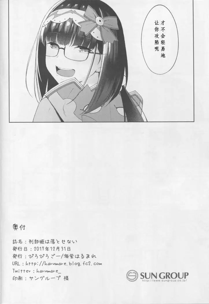 Osakabehime wa Otosenai