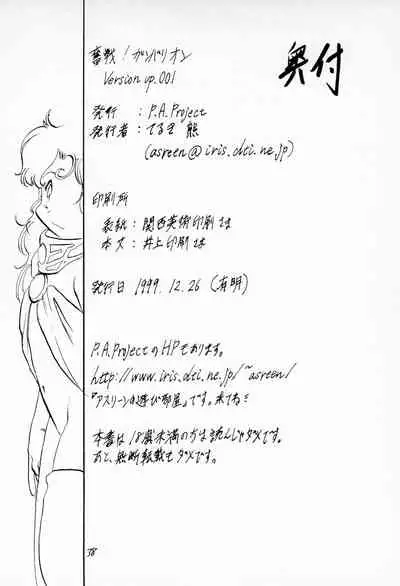 Funsen! Gunvarion Version up.001