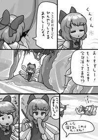 [Ninniku(Kari)] Chinko Cirno x Futsuu Letty no Suikan Manga (Touhou Project)