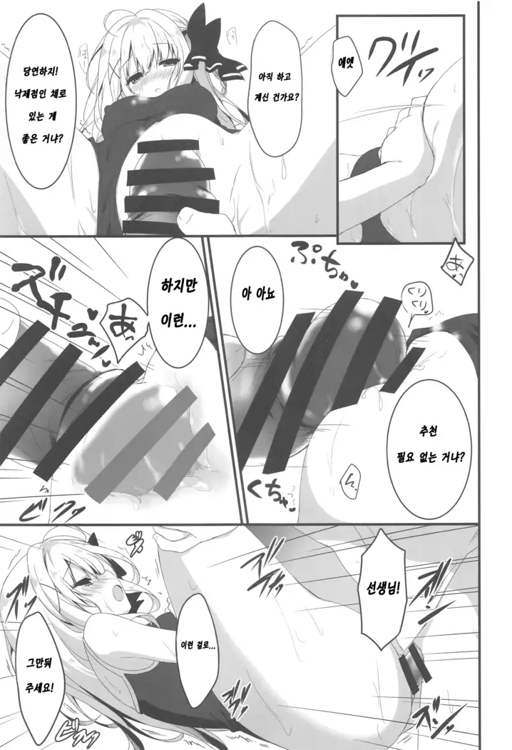 Suisen, Iranai no ka? | 추천,필요없는 거냐？