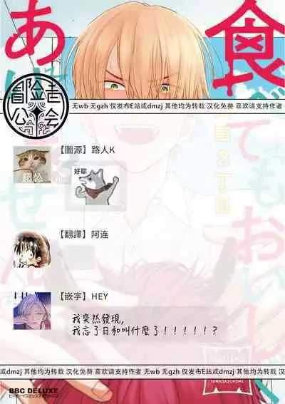 Tabetemo Oishiku Arimasen 2 | 尝起来一点都不好吃 2 Ch. 6-8