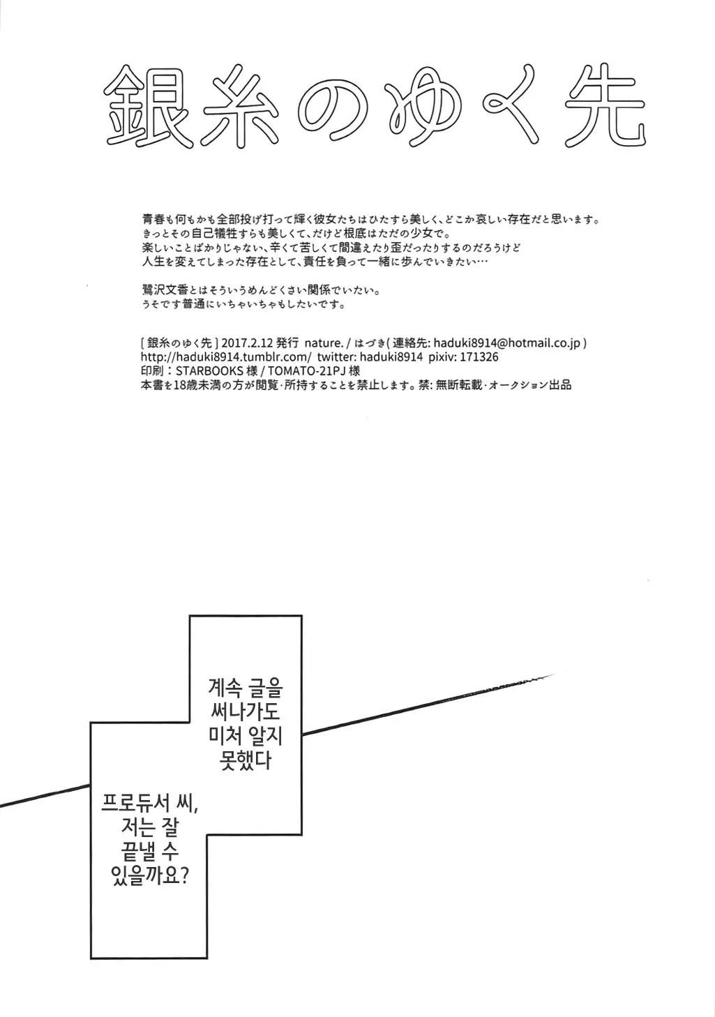 Ginshi no Yuku Saki | 은실의 종착점